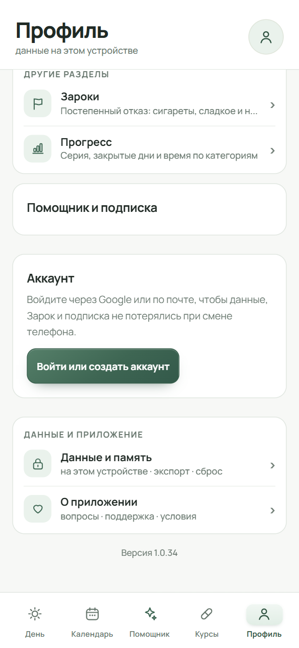Карточка «Аккаунт» (открывается плиткой «Аккаунт» в «Профиле») с кнопкой «Войти или создать аккаунт»