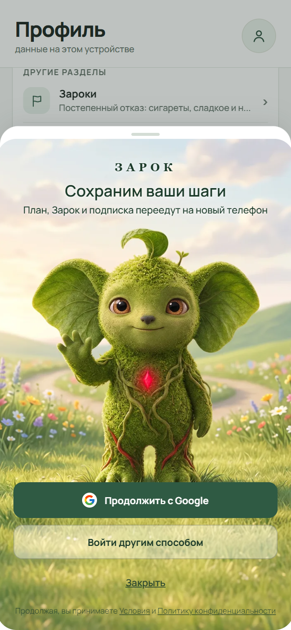 Окно входа с кнопками «Продолжить с Google» и «Войти по почте»