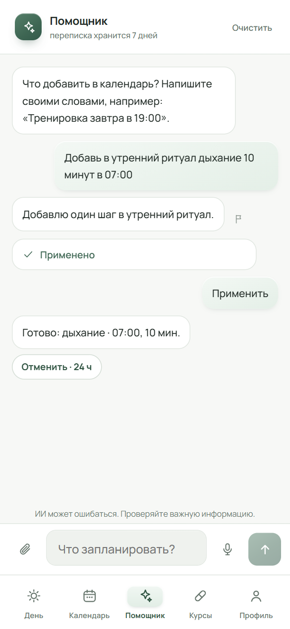 Строка «Применено», итог «Готово: …» и кнопка «Отменить · 24 ч»