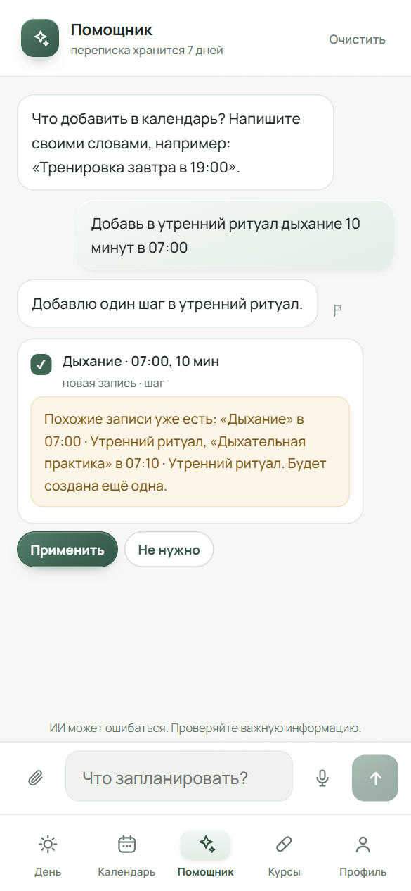 Шапка переписки с кнопкой «Очистить»
