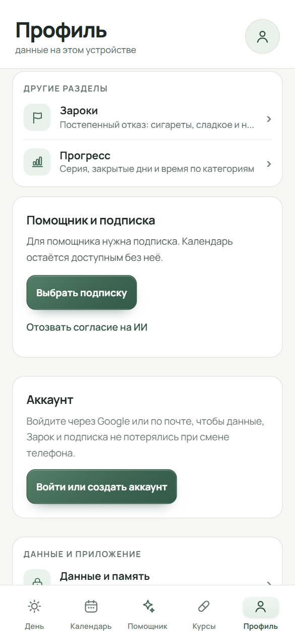 Профиль с блоком «ИИ Зарок и подписка» и кнопкой «Отозвать согласие на ИИ»