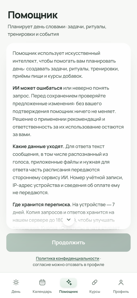 Экран условий ИИ Зарока с текстом для чтения и кнопкой «Включить ИИ Зарока»