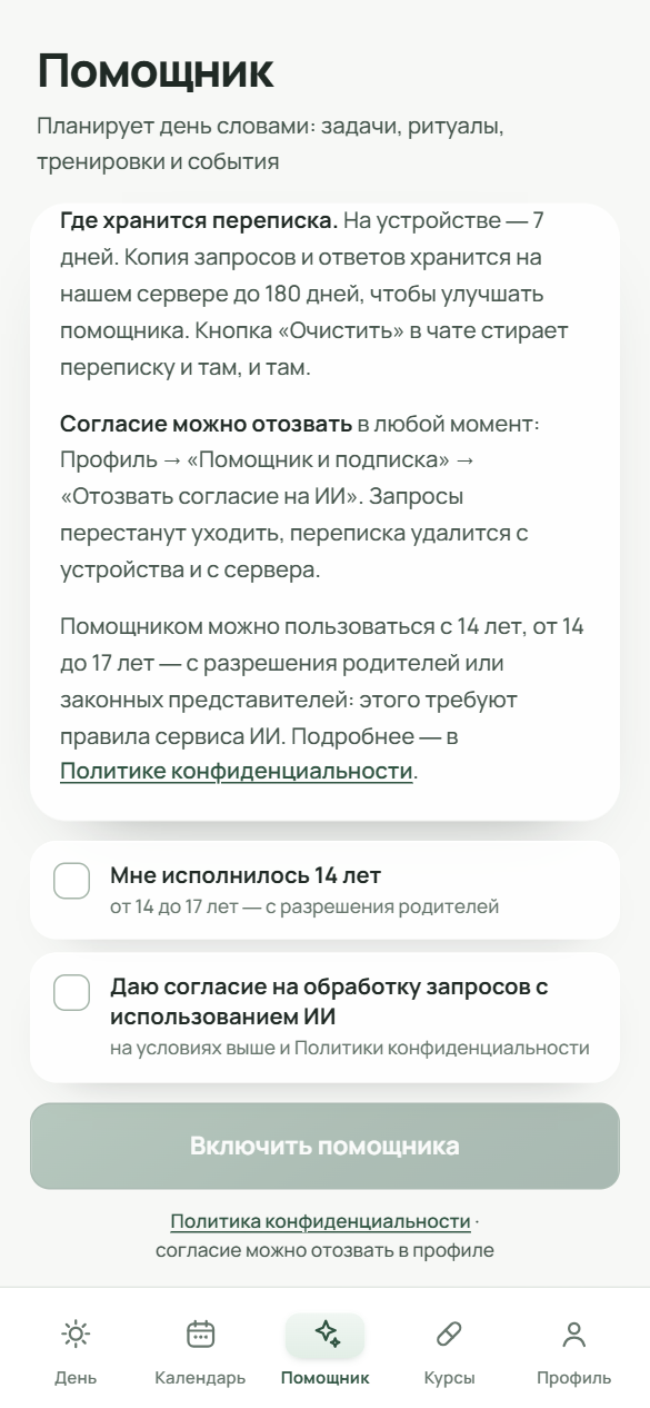 Вторая страница условий с двумя отметками и кнопкой «Включить ИИ Зарока»