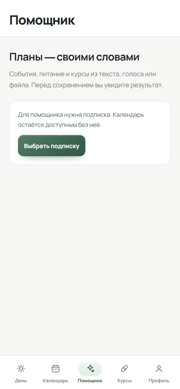 Экран ИИ Зарока без подписки: заголовок «Готовый план из ваших слов», тарифы «Месяц» и «Год»