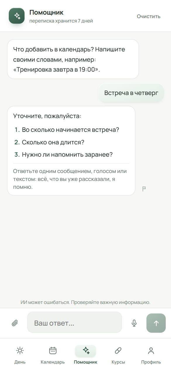 Ответ ИИ Зарока со списком уточняющих вопросов и подсказкой ответить одним сообщением