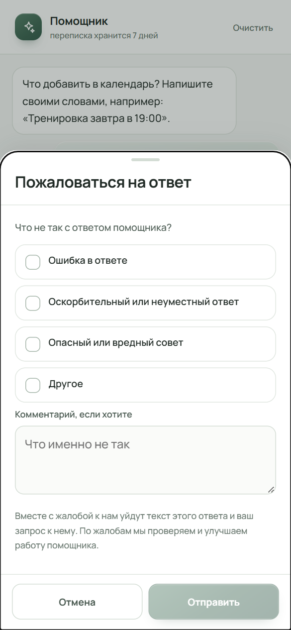 Окно жалобы на ответ с причинами и полем комментария