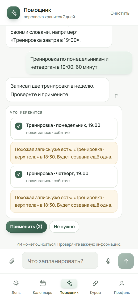 Ответ ИИ Зарока с карточкой «Что изменится», галочками и кнопками «Применить (2)» и «Не нужно»