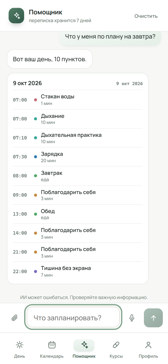 Таблица дня в переписке в ответ на вопрос о плане на завтра