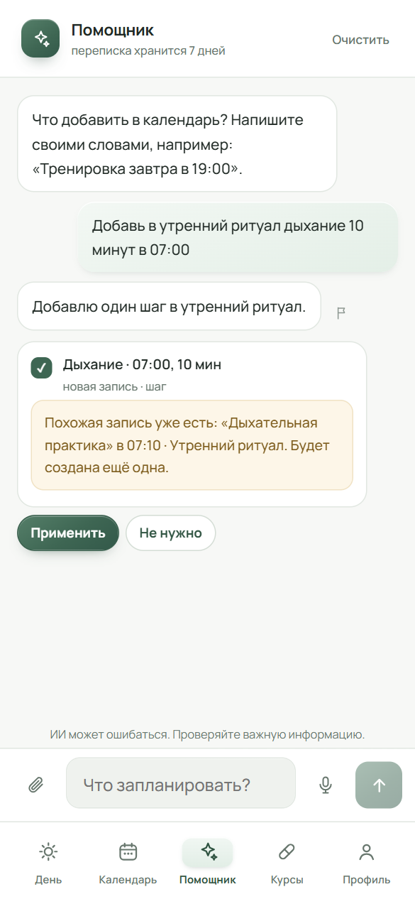 Карточка с одним изменением без галочек и кнопками «Применить» и «Не нужно»