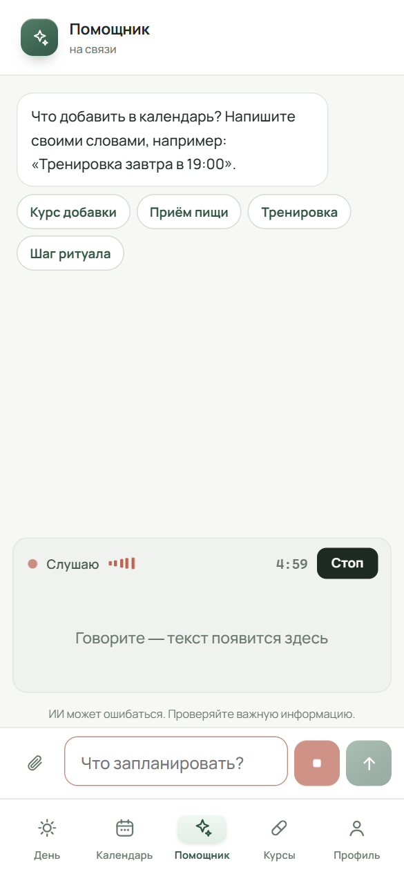 Панель голосового ввода со словом «Слушаю», временем и кнопкой «Стоп»
