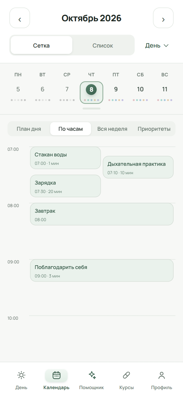 Вид «По часам» с блоками дел по времени; в шапке подпись «День».