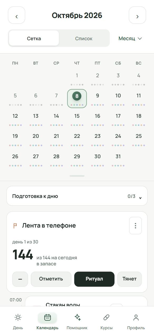 Вид «Сетка» за октябрь: выбранный день обведён, под числами точки дел и полоска выполнения, под сеткой план дня.