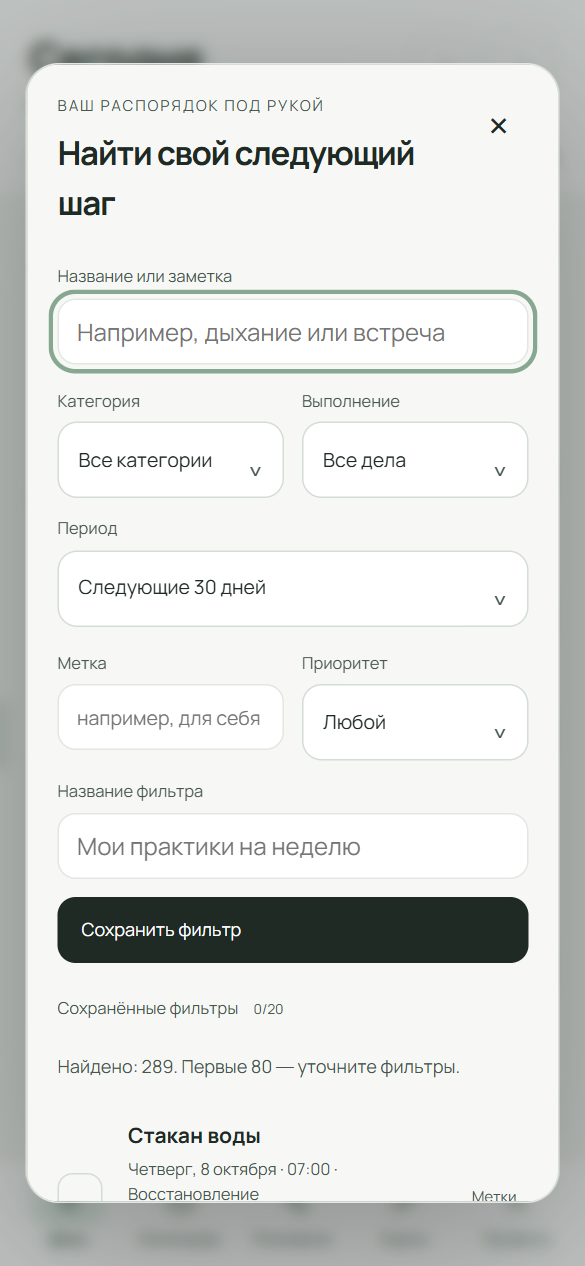Окно поиска: поле «Слово из названия, заметки или метка», категория, выполнение, период, метка, приоритет, название фильтра и найденные дела.
