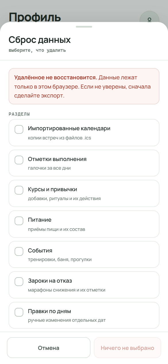 Окно «Сброс данных» с разделами, которые отмечаются строками, и предупреждением «Удалённое не восстановится»