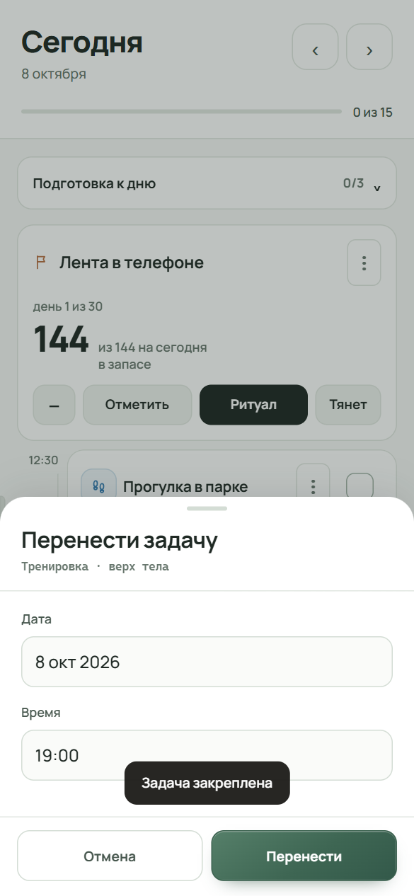 Закреплённое дело «Прогулка в парке» стоит первым в списке дня; на экране сообщение «Задача закреплена».