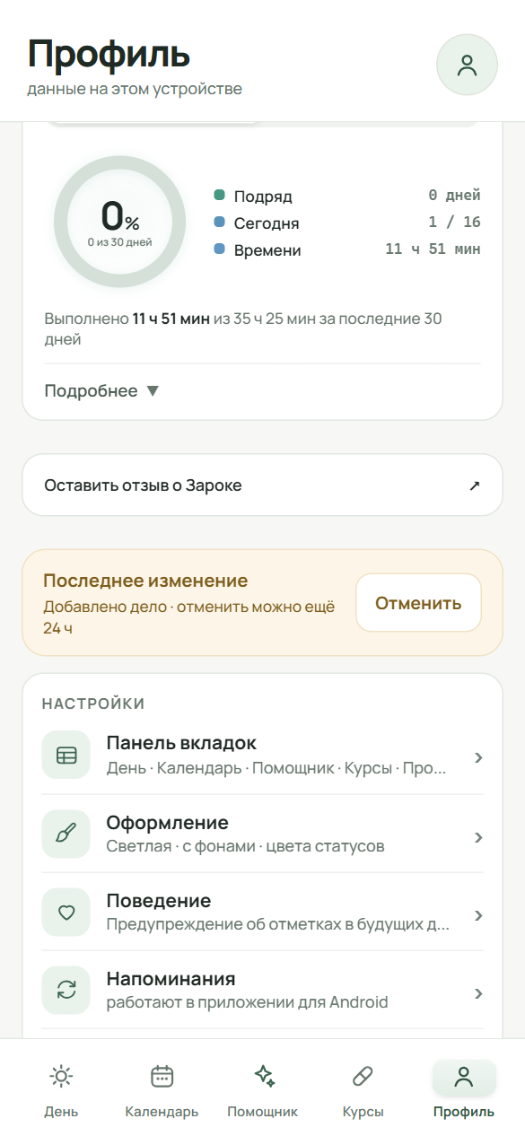 Профиль: карточка «Последнее изменение» с кнопкой «Отменить». Срок отмены — 24 часа.