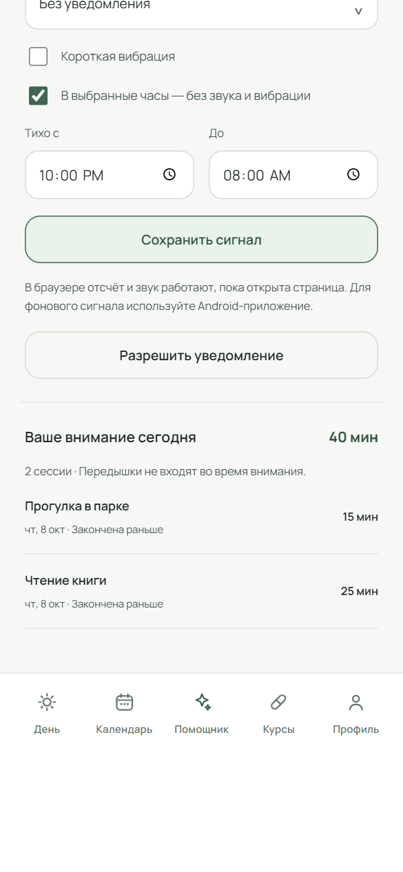 Блок «Ваше внимание сегодня» и список последних сессий