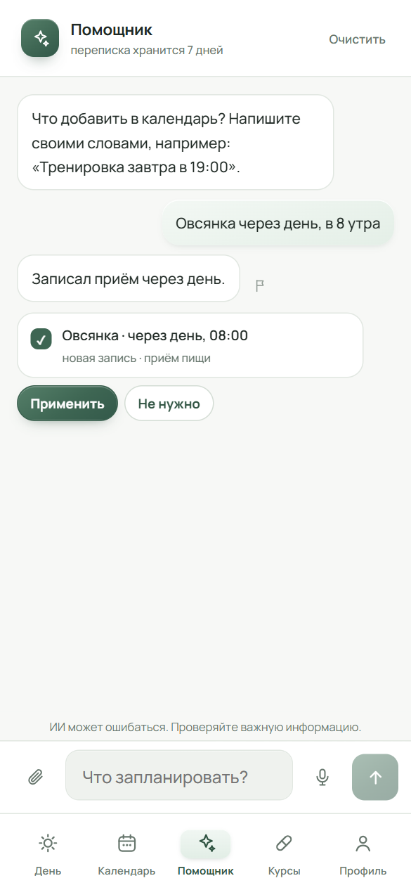 Переписка с ИИ Зароком: запрос «Овсянка через день, в 8 утра» и карточка записи с кнопками «Применить» и «Не нужно»