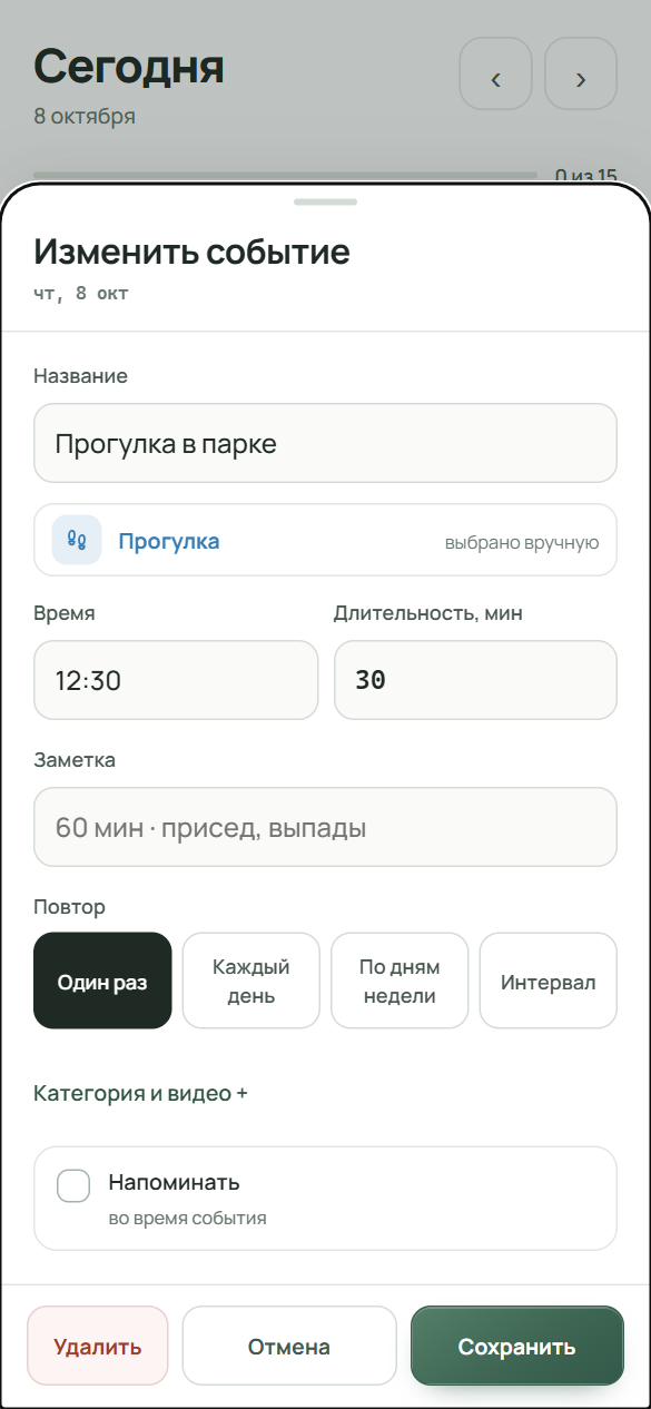 Окно события «Прогулка в парке» с галочкой «Напоминать» внизу формы