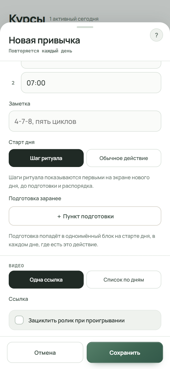 Блок «Подготовка заранее» с кнопкой «+ Пункт подготовки» и пояснением