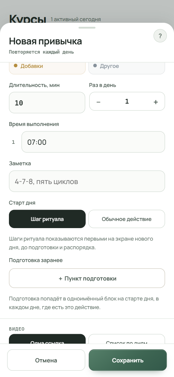 Переключатель «Старт дня» с выбранным «Шаг ритуала» и пояснением о порядке показа