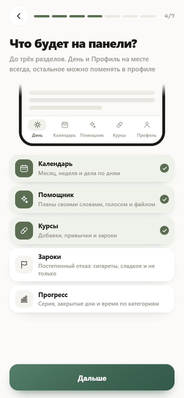 Шаг 4 из 7: макет нижней панели и список разделов, отмечены Календарь, ИИ Зарок и Курсы