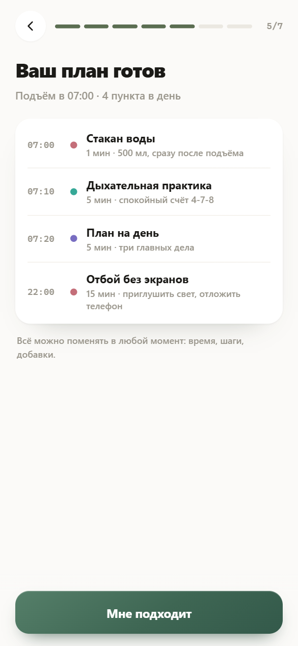 Шаг 5 из 7: время подъёма и список пунктов на день по времени